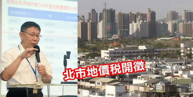 地價稅今開徵 北市7成自用宅增千元內 | 華視新聞
