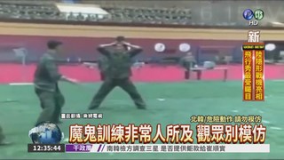 北韓軍一身絕技 全身超耐打