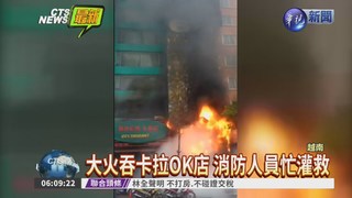 越南卡拉OK店惡火 燒死13人