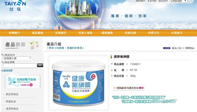 亞洲唯一! 台開賣"食鹽加氟"可防蛀牙 | 華視新聞