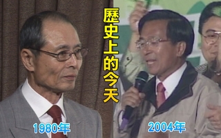【歷史上的今天】1980王貞治宣布退休/2004藍營提陳水扁當選無效敗訴