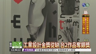 台北設計獎 "新地平線"獲市長獎