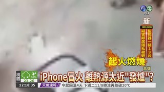 "炸"機會傳染? iPhone燒成火球