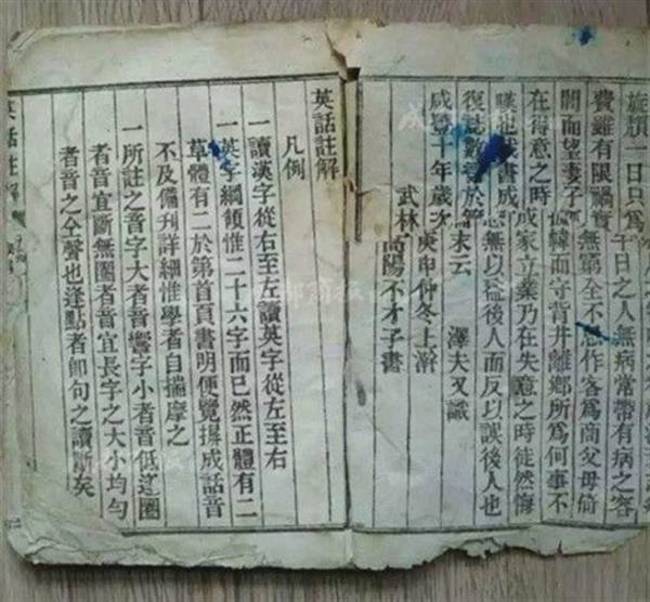 清朝英文 國字發音 這本書太狂了! | 華視新聞