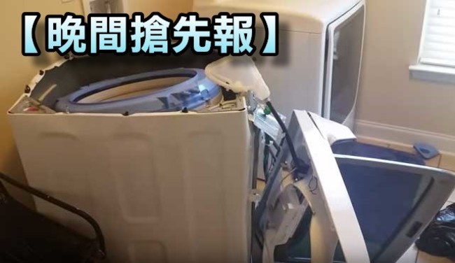 【晚間搶先報】三星洗衣機解體傷人 全美召回280萬台 | 華視新聞