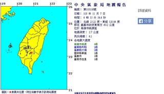 【華視起床號】04:53高雄桃源規模4.1地震 最大震度4級