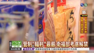 擬解禁日核災食品 藍委開罵!