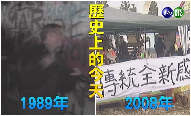 【歷史上的今天】1989柏林圍牆倒塌/2008自由廣場野草莓運動 | 華視新聞