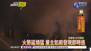台中環中路鐵皮工廠 暗夜惡火!