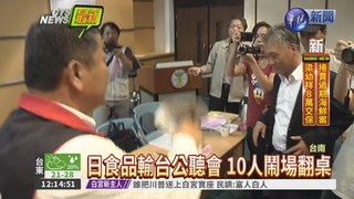 台南公聽會 10人闖進場爆衝突