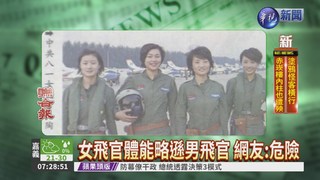 中共空軍寶貝 跳傘失敗身亡