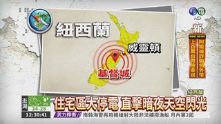 7.8強震引發海嘯 紐西蘭2死
