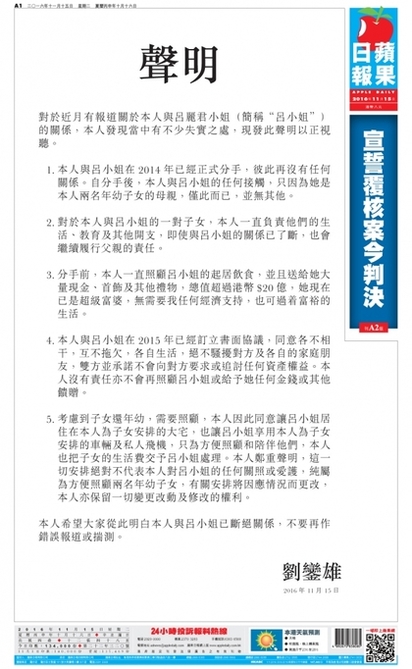 港富豪分手刊頭版 已給呂麗君83億元 | 劉鑾雄刊登報紙頭版，發表聲明，2014年就和呂麗君分手了。翻攝畫面。