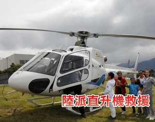 紐西蘭強震 台灣遊客搭大陸直升機脫困