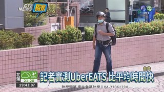 UberEATS不穩定 肉片恐生細菌