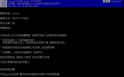 真的會主動退會員 好市多:不只一人被退! | 網友遭中和好市多退會員。翻攝自PTT。
