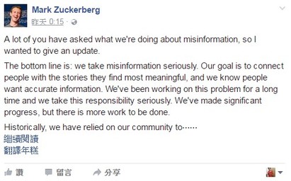 Facebook宣布 將定新規打擊假新聞 | 