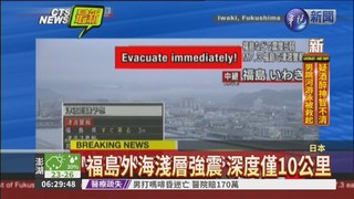 日本6.9強震 發布海嘯警報