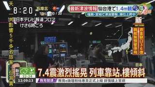 日本福島7.4震 交通停擺10人傷