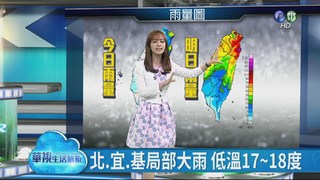華視生活氣象 明天季風增強 北部最低17-18度