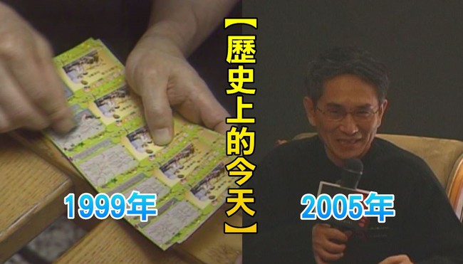 【歷史上的今天】1999中央發行公益彩券/2005林懷民獲選亞洲英雄人物 | 華視新聞