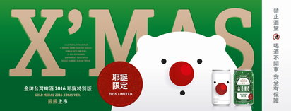 "北極熊的紅鼻子" 耶誕限定版酒可愛爆了 | 耶誕限定版。