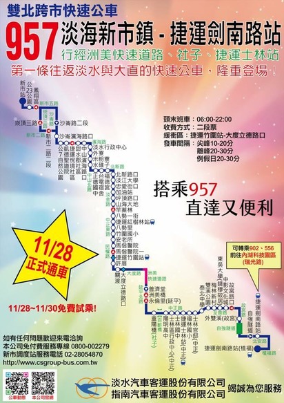 "淡海-劍南路站" 搭公車28日起3天免費 | 路線圖。(指南客運提供)