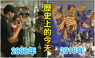 【歷史上的今天】2008泰群眾占曼谷機場/2010歐洲通過台申請歐盟免簽