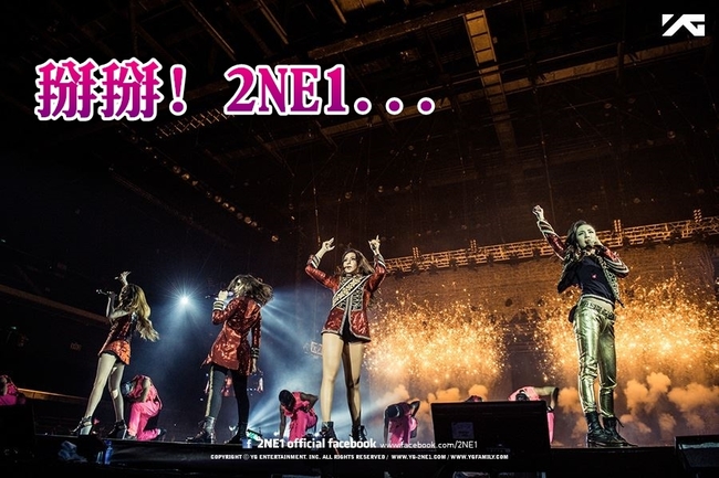 粉絲心碎! YG宣布2NE1「正式解散」 | 華視新聞