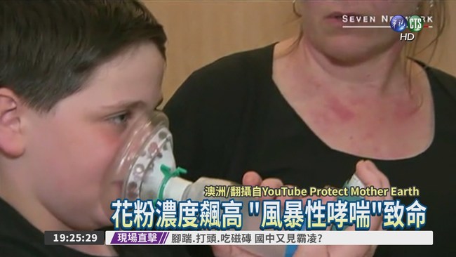 澳洲爆風暴性哮喘 4人送命! | 華視新聞