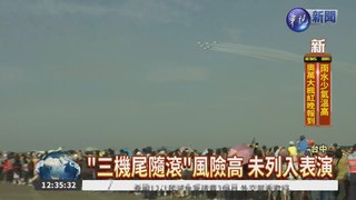 清泉崗基地開放 戰機空中競技