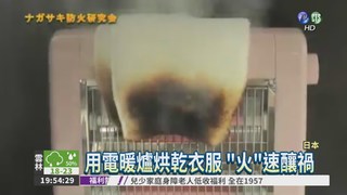 煤油暖爐"殺人" 日本5年奪95命
