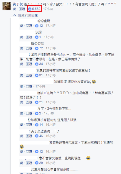 林宥嘉求婚成功! 網友問黃子佼"換你了吧" | 網友們看到黃子佼的留言，在底下留言要他跟進。
