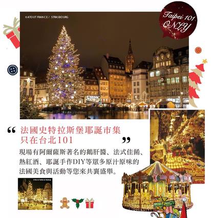 台北101耶誕市集開跑 今日活動券已售光 | 許多法國美食原汁原味搬來台灣。