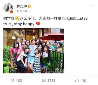 林志玲參加同學會 網友:好像跟粉絲合照! | 林志玲在微博po出同學會照片。