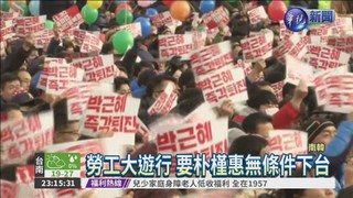 22萬人罷工遊行 嗆朴槿惠下台
