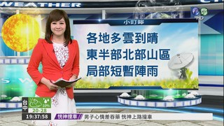 華視生活氣象 明天天氣會更穩定