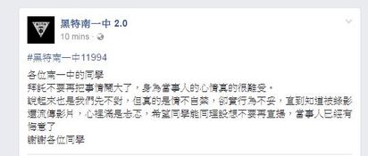 台南某高中校園傳不雅影片 校方:非本校生! | 野戰影片被瘋傳，該校學生創辦的粉絲頁版主，緊急po文要大家別再留傳影片了。翻攝自臉書。