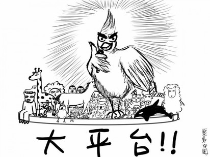 王大陸大平台 2插畫家幽默重現笑翻網友【影】 | 