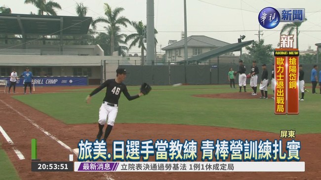 王建民當教練 棒球訓練營開訓 | 華視新聞
