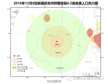 13:15新疆昌吉6.2地震 深度僅6公里 | 方圓100公里內有17.8萬人居住。(翻攝央視新聞)