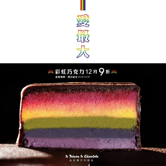 挺婚姻平權 甜品店推"彩虹巧克力"9折優惠 | 華視新聞