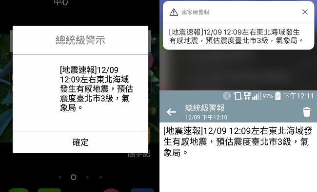 12:09地震簡訊 網友:沒收到!被國家遺棄 | 華視新聞