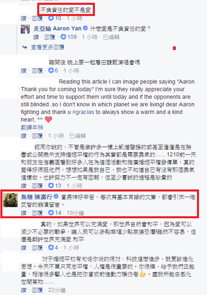 "再一下下" 炎亞綸談婚姻平權遭網友嗆 | 炎亞綸的po文引來批評。