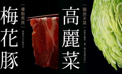 金針菇打敗優脂男、天菜 當選火鍋料天王 | 梅花豚與高麗菜。