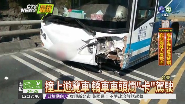 南迴意外! 遊覽車撞小客車4傷 | 華視新聞
