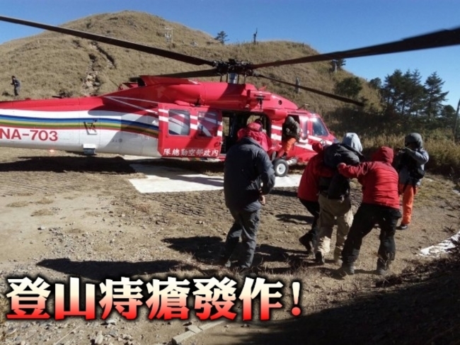 登山"痔瘡脫垂" 男求救直升機出動送醫 | 華視新聞