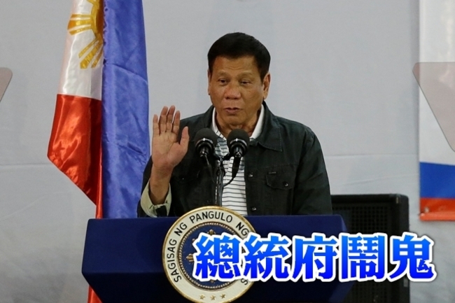 菲律賓總統府傳鬧鬼 杜特蒂不敢住 | 華視新聞