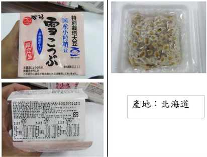 核食再發現! 這5款納豆醬包來自核災區 | 產品名稱:日本雪小粒納豆3入-菅谷 報驗公司:裕毛屋企業股份有限公司