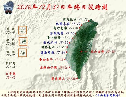 【時刻表】2017年第一道曙光 本島墾丁.外島蘭嶼 | 氣象局也發布12月31日台灣各地日落時刻表。翻攝自氣象局。